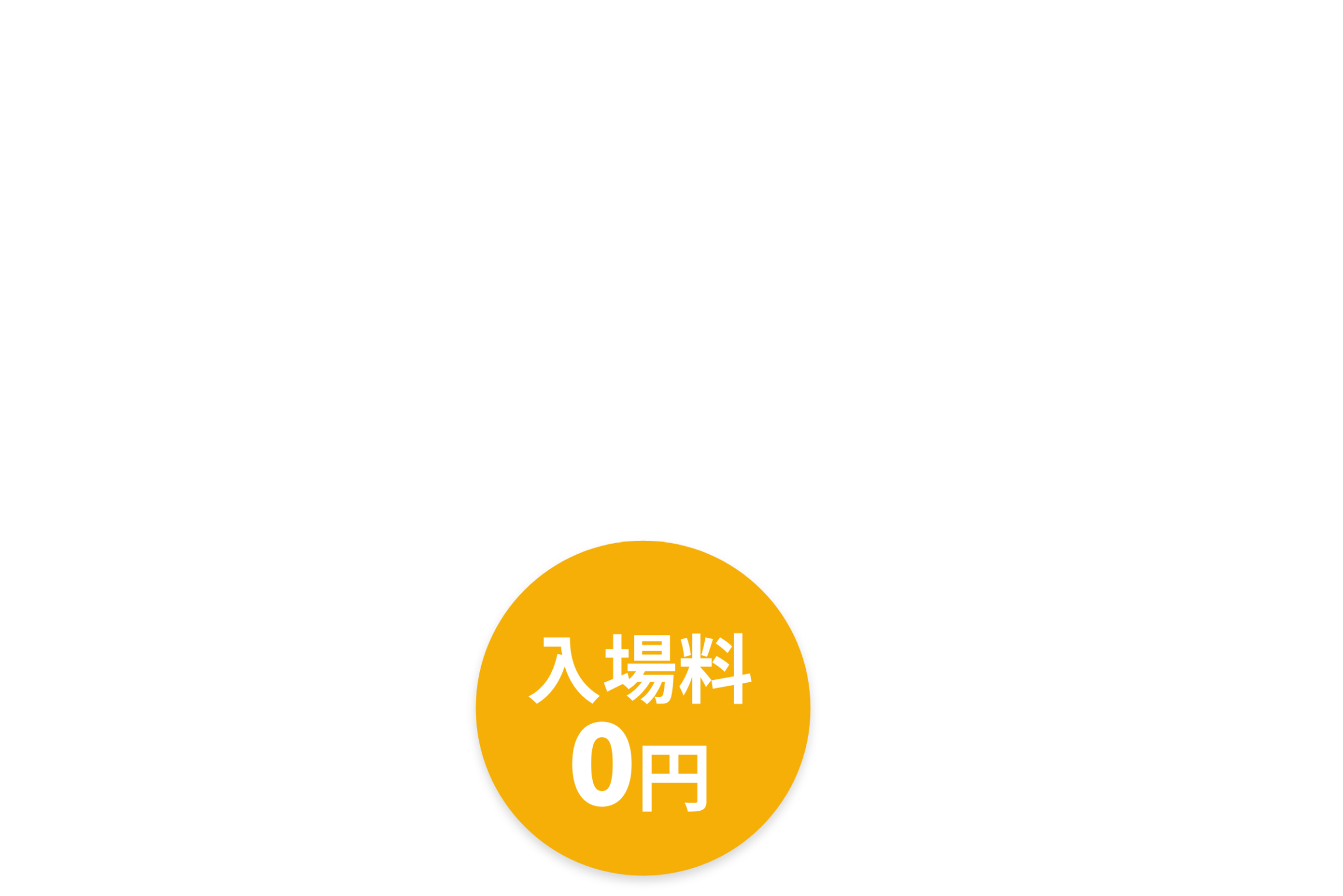 ゴルフをもっと、身近に、楽しく。初心者から上級者まで、誰もが楽しめる練習場