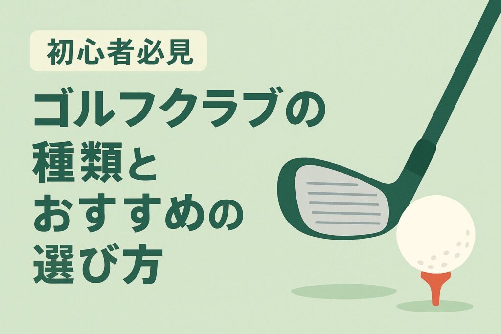 取り引き決まりました！】ゴルフ始める方必見！☆ゴルフクラブ 【公式 