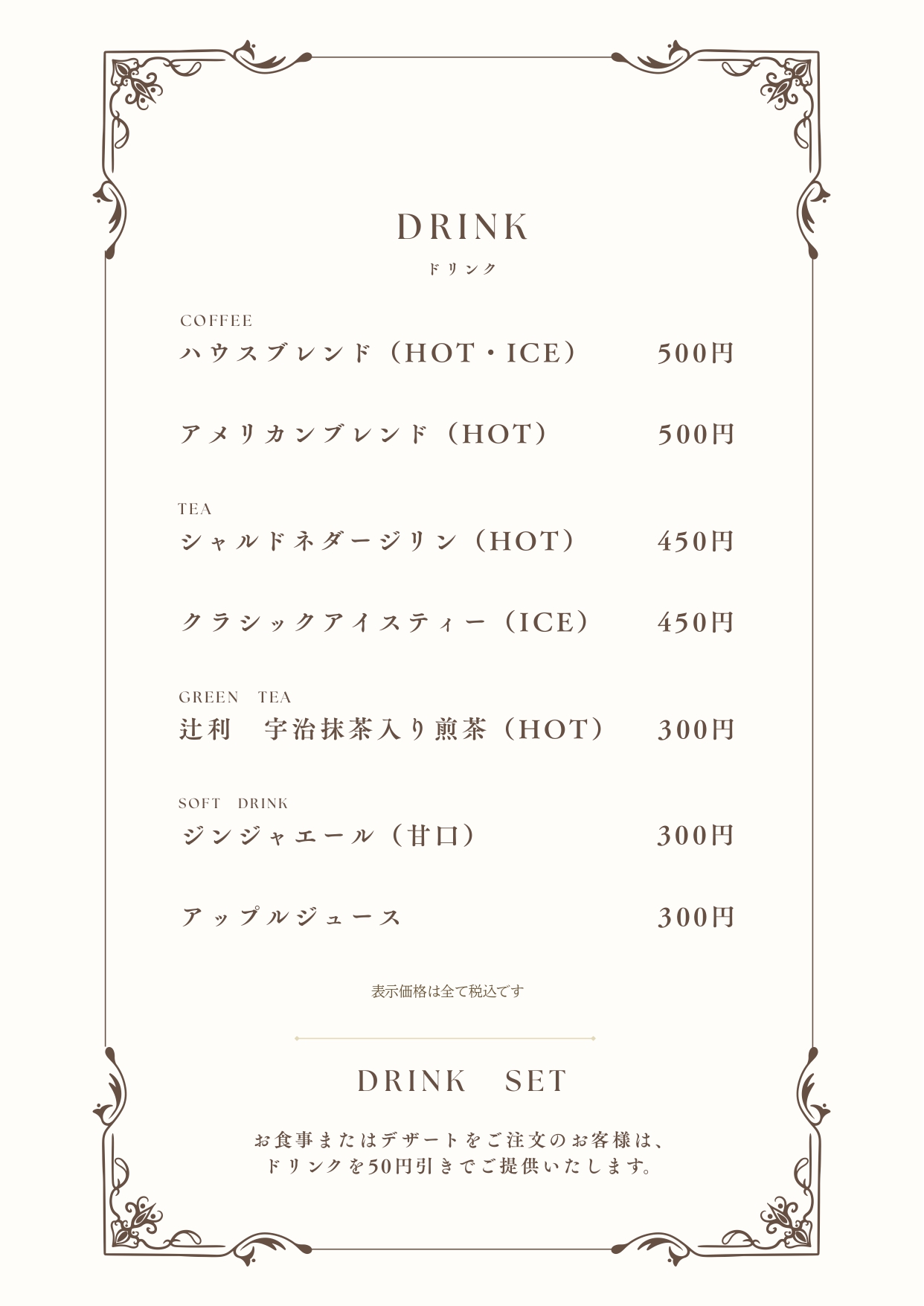 ドリンクメニュー
