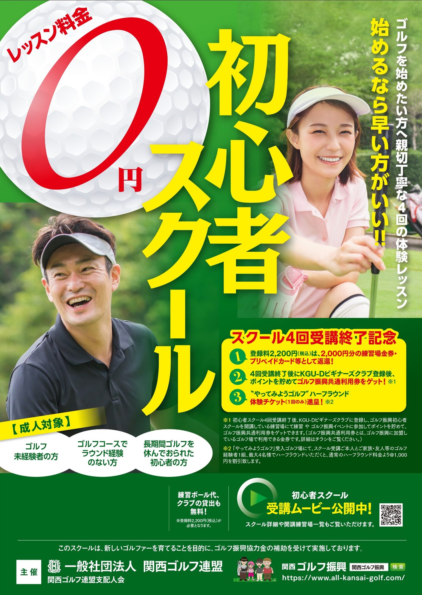 初心者スクールのポスター