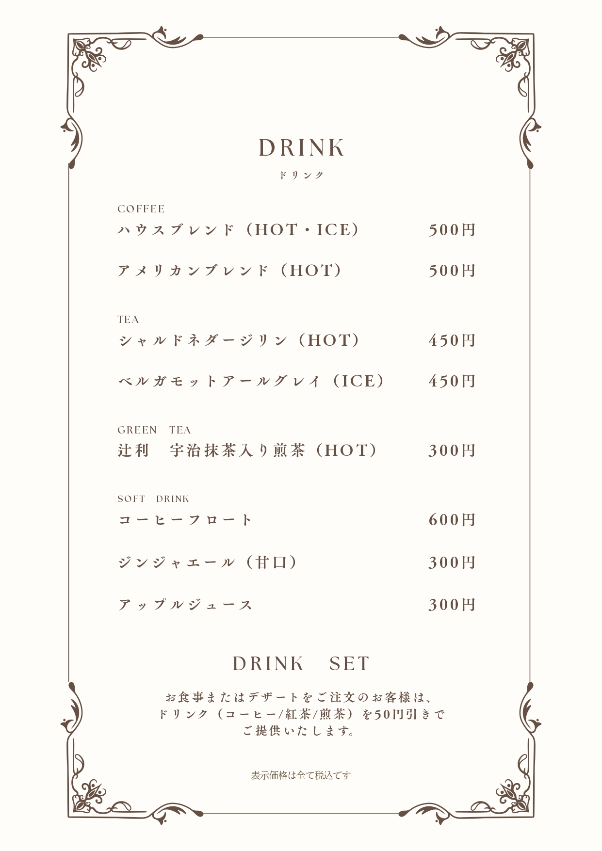 ドリンクメニュー