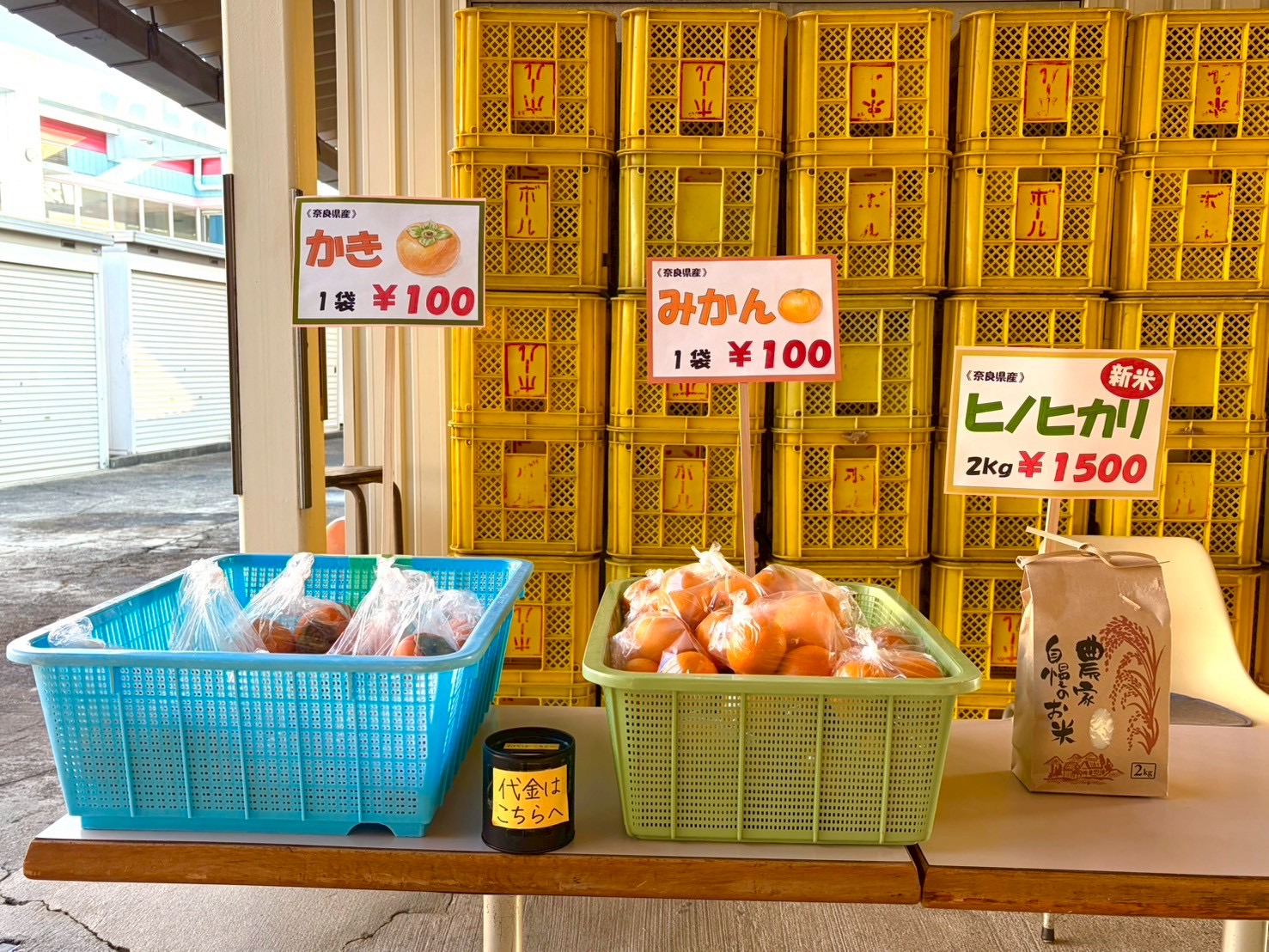 自家製の柿・みかん・新米販売コーナー