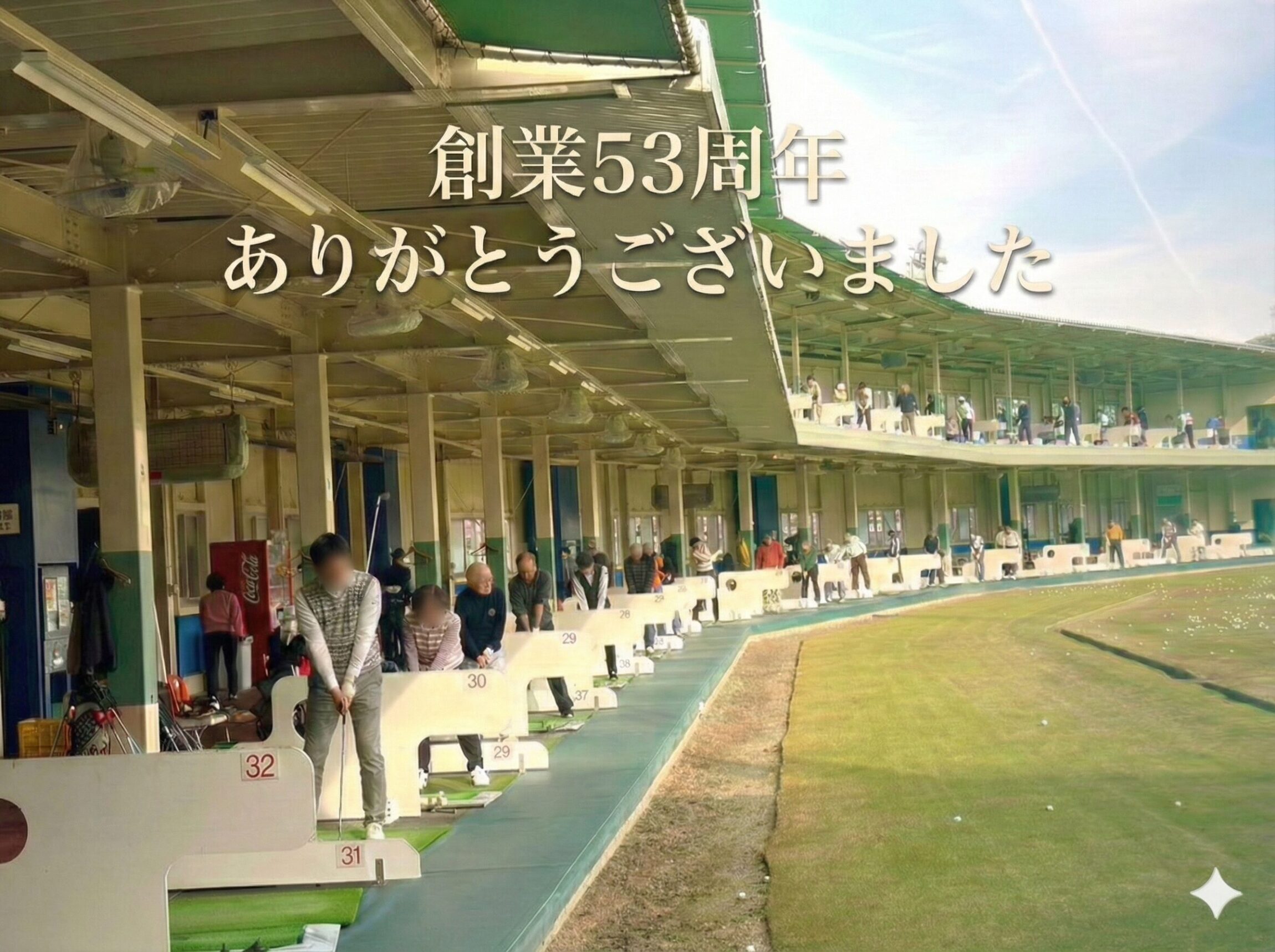 創業53周年イベント当日の打席の様子