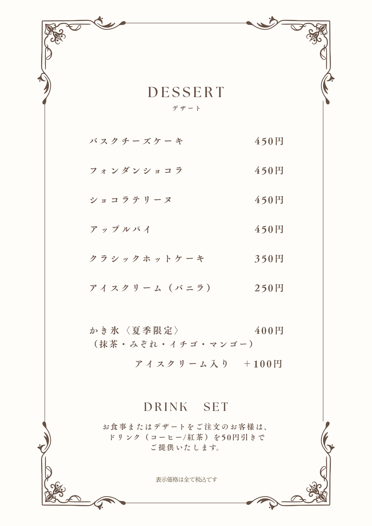 DESSERT MENU