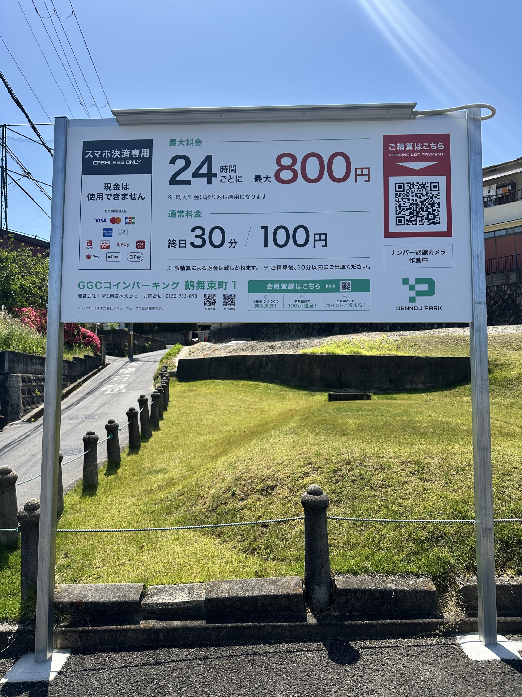 GGCコインパーキング鶴舞東町1の料金看板 24時間最大800円 30分100円